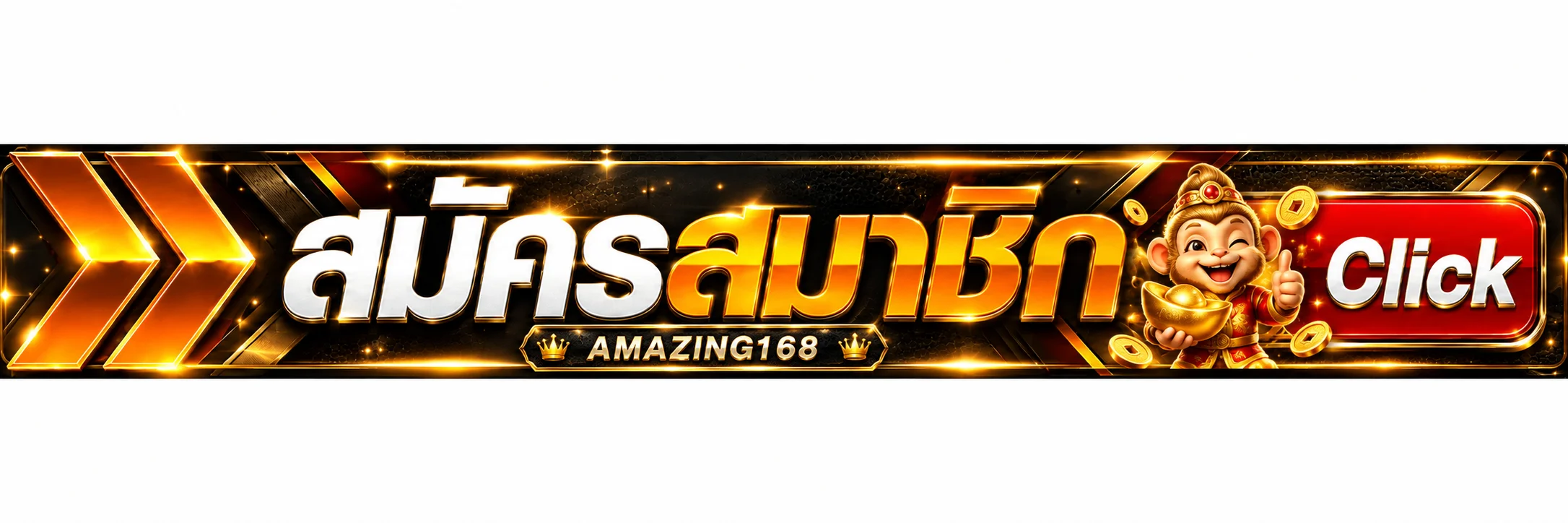 ปุ่มสมัครสมาชิก AMAZING168 และทางเข้าเว็บไซต์